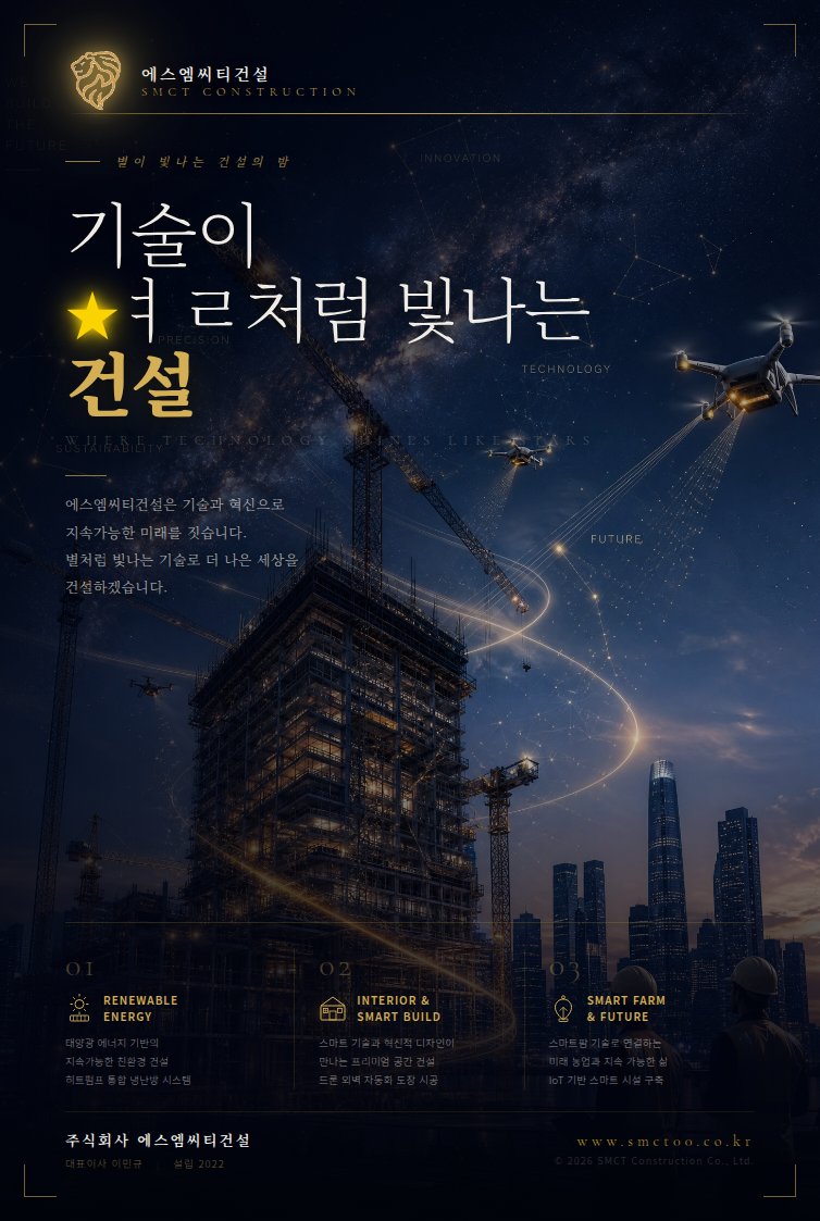 SMCT 포스터 2